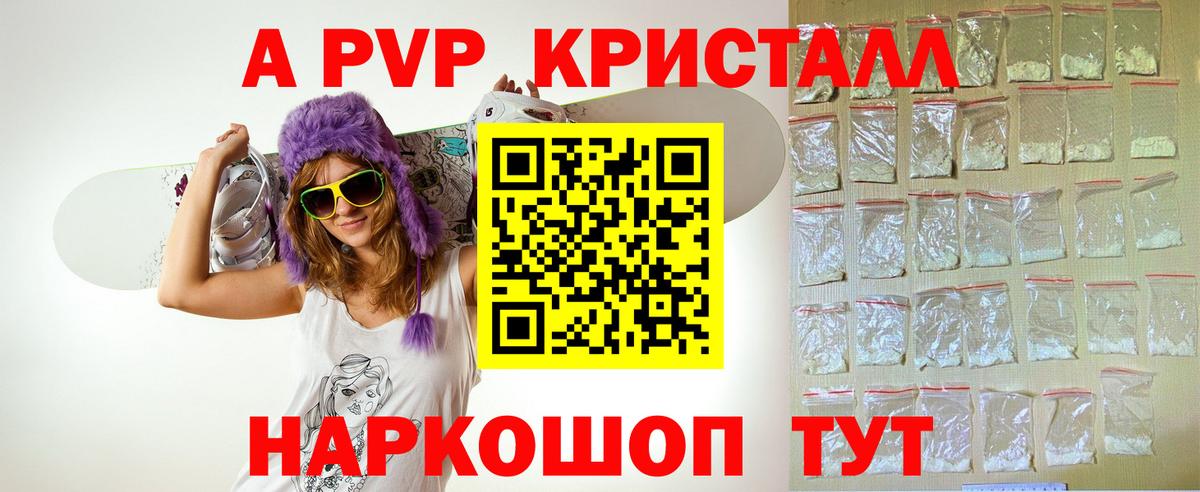 Усть-Лабинск  APVP  Вход с VPN  A PVP Crystall  Альфа ПВП крисы CK 