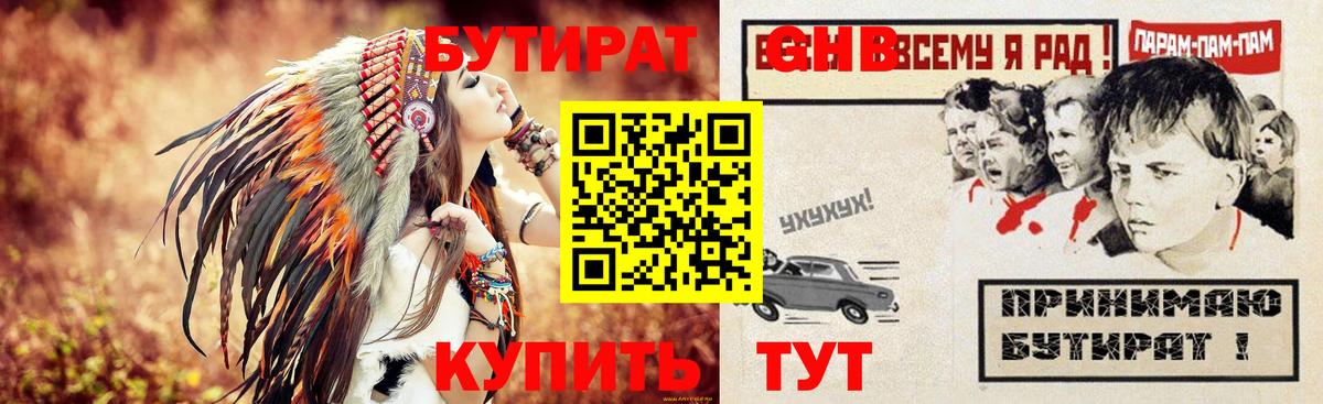 БУТИРАТ 1.4BDO  Вход с VPN  Усть-Лабинск 