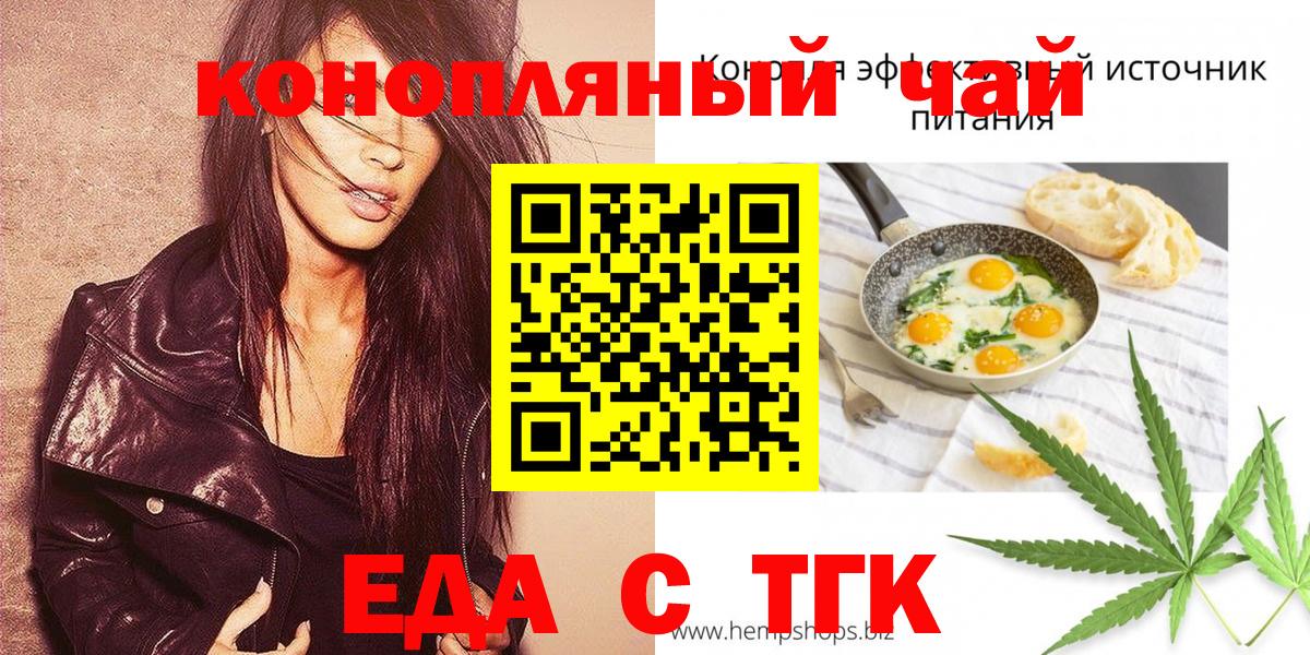Еда ТГК конопля  Вход с VPN  Усть-Лабинск 