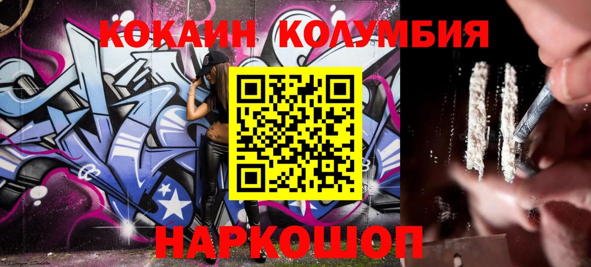Усть-Лабинск  COCAIN Колумбийский  Кокаин  Кокаин FishScale  Вход с VPN 