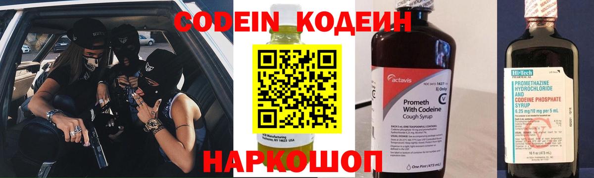 Усть-Лабинск  Кодеиновый сироп Lean Purple Drank  Вход с VPN 