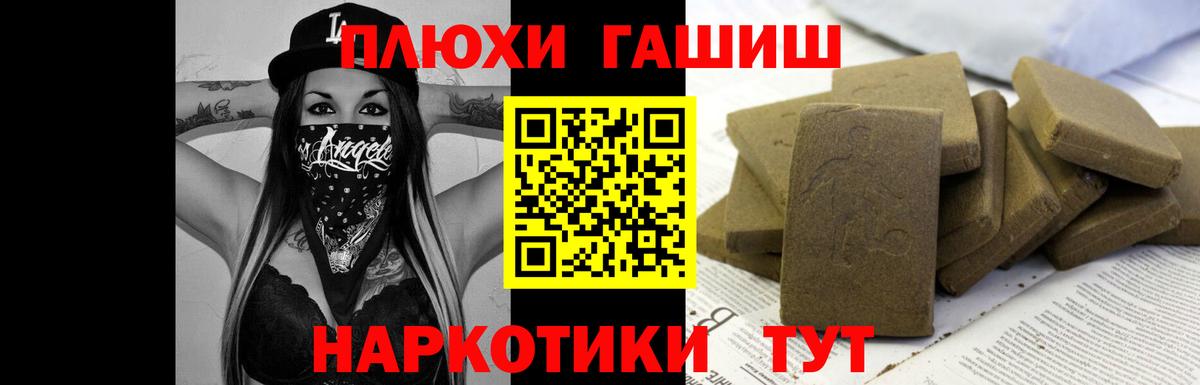 ГАШИШ гашик Усть-Лабинск