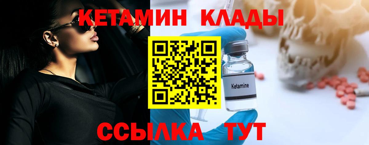 КЕТАМИН VHQ Усть-Лабинск
