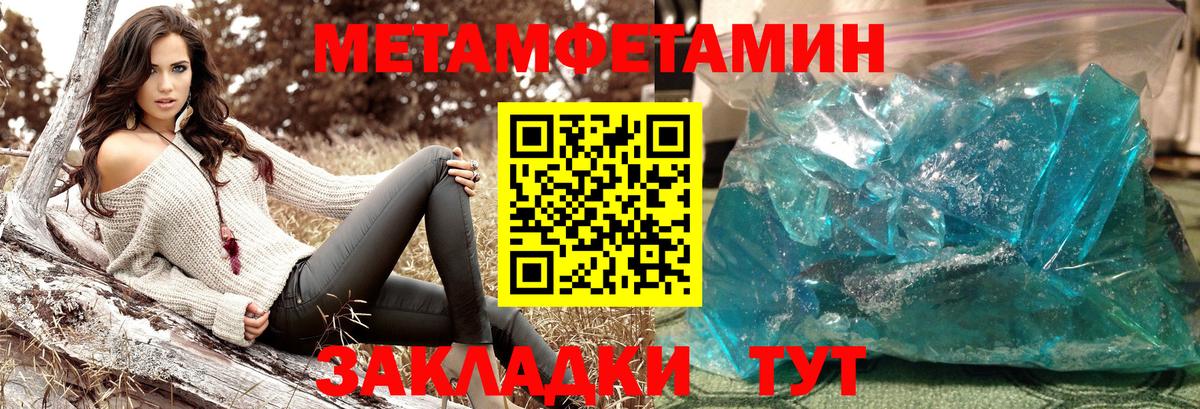 Метамфетамин кристалл Усть-Лабинск
