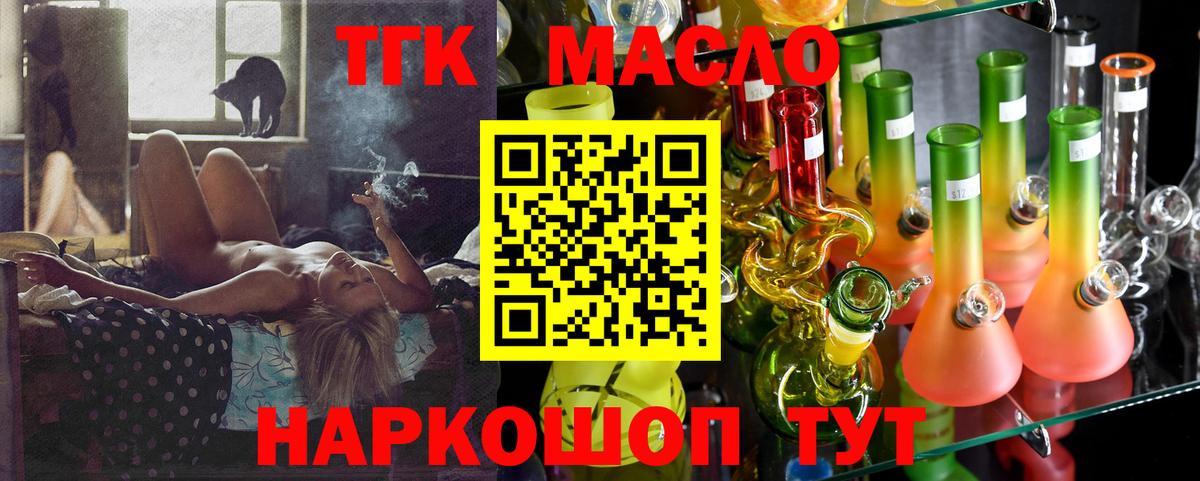 ТГК THC oil Усть-Лабинск